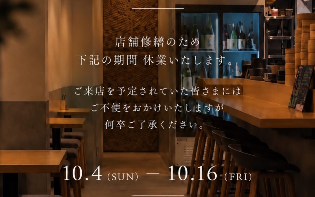 店舗休業のお知らせ
