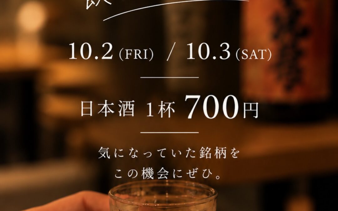 「休業前の飲み切り企画」