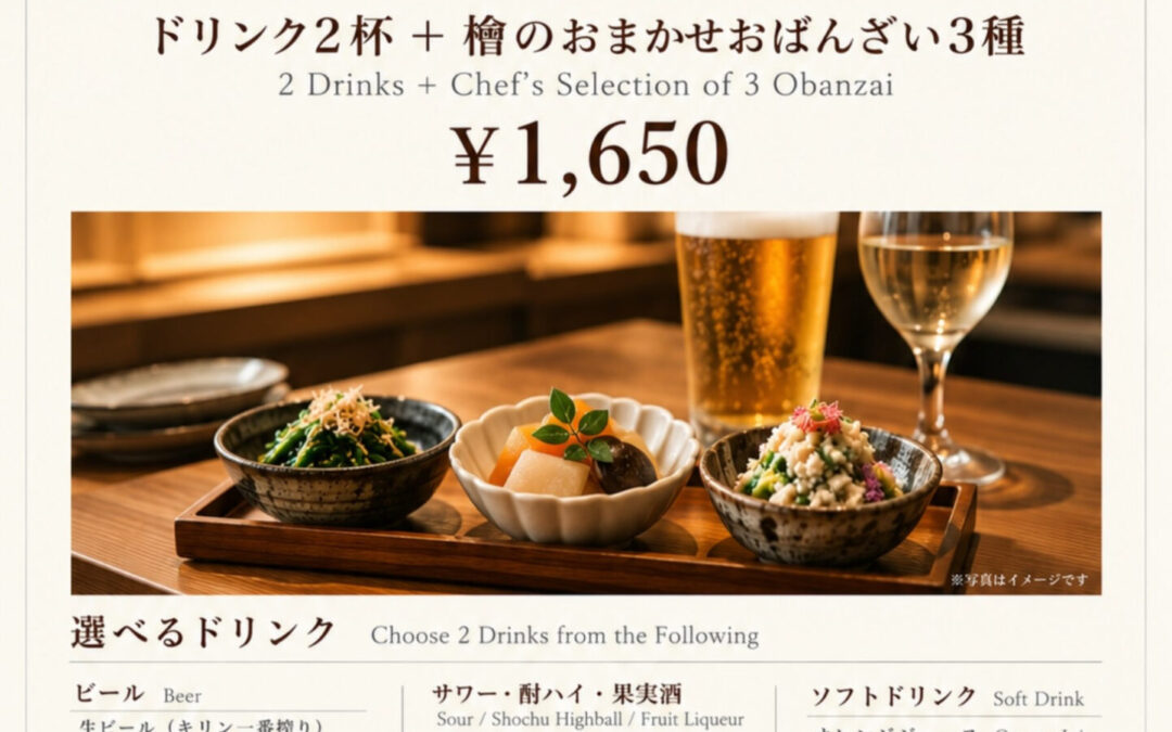 お得なHAPPY HOUR