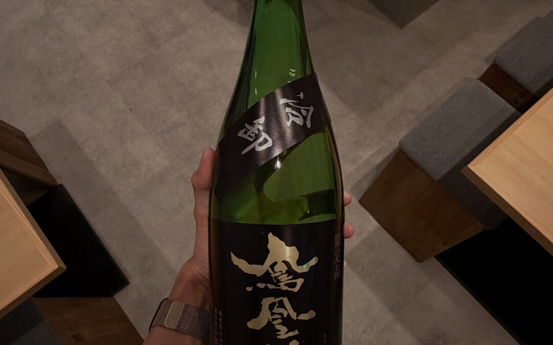 鳳凰美田 限定品
